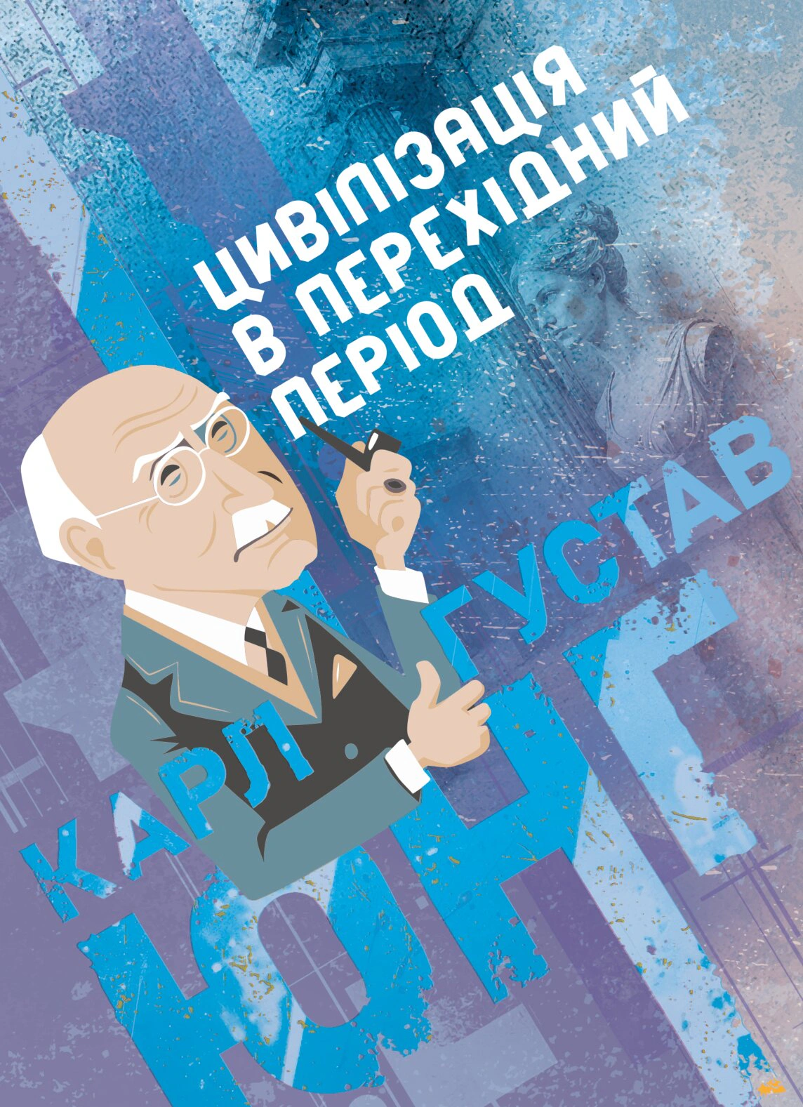 Цивілізація в перехідний період