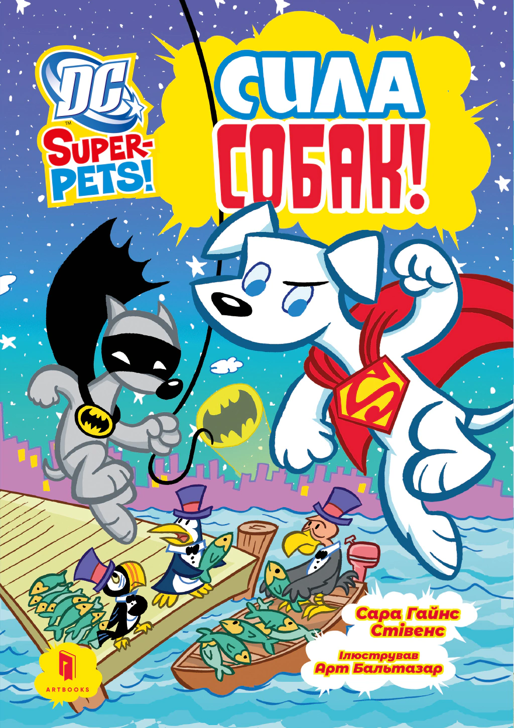 DC Super-Pets. Сила собак