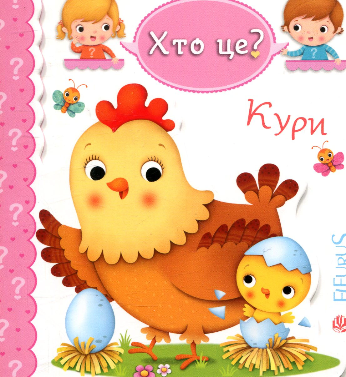 Кури