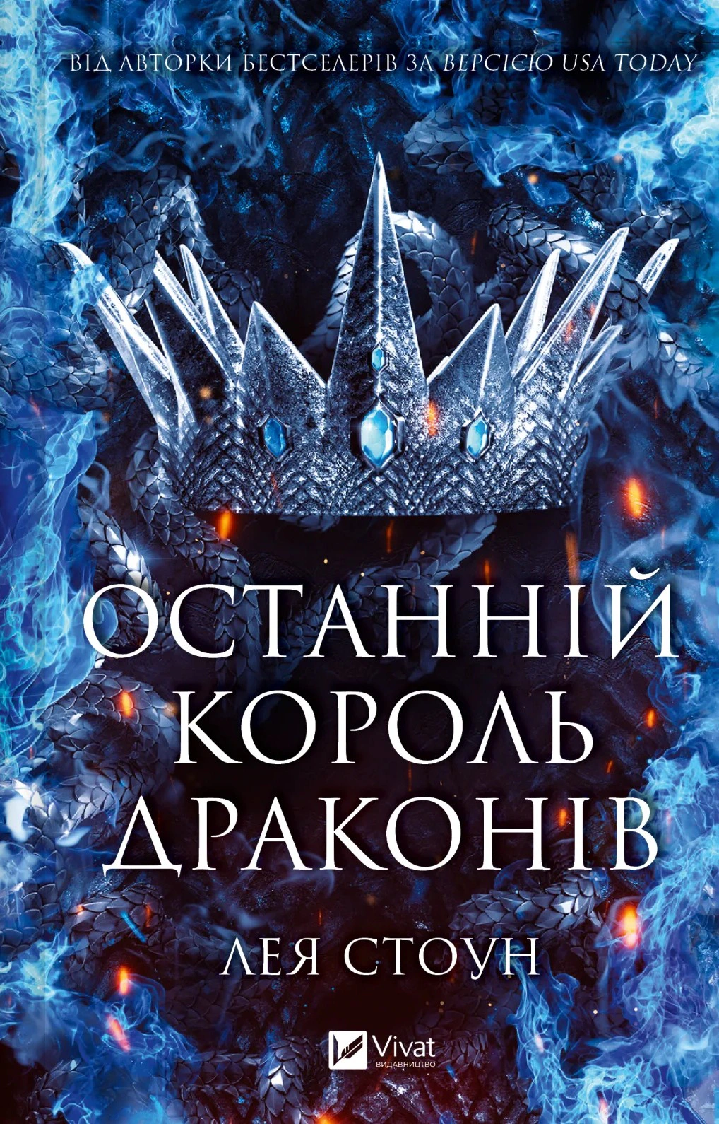 Королі Авалієра. Останній король драконів. Книга 1