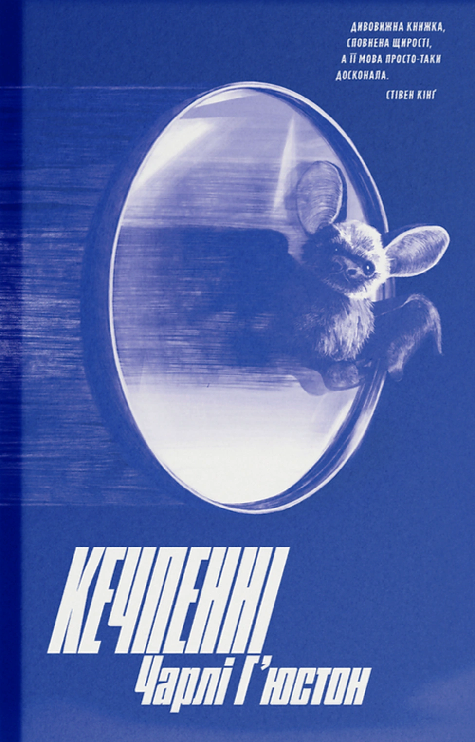 Кечпенні