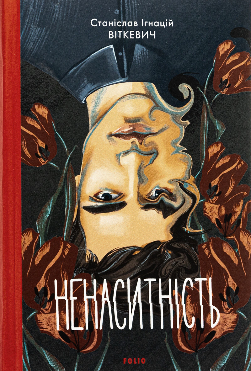 Ненаситність