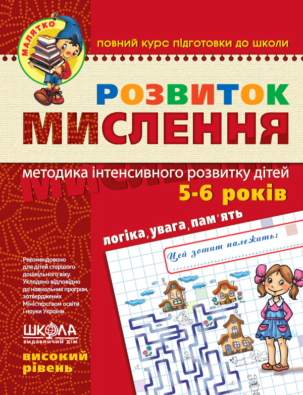 Розвиток мислення. Високий рівень.