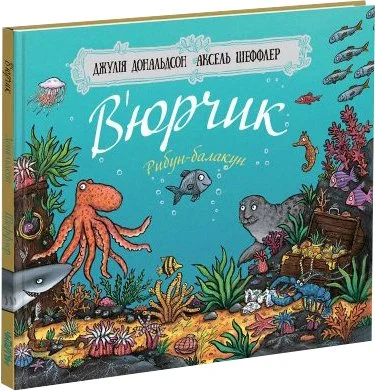 В'юрчик