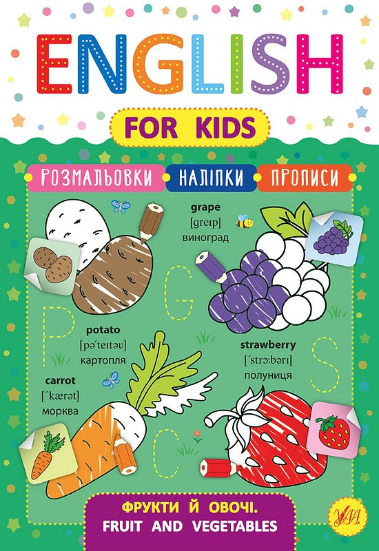 English for Kids. Фрукти й овочі. Fruit and Vegetables