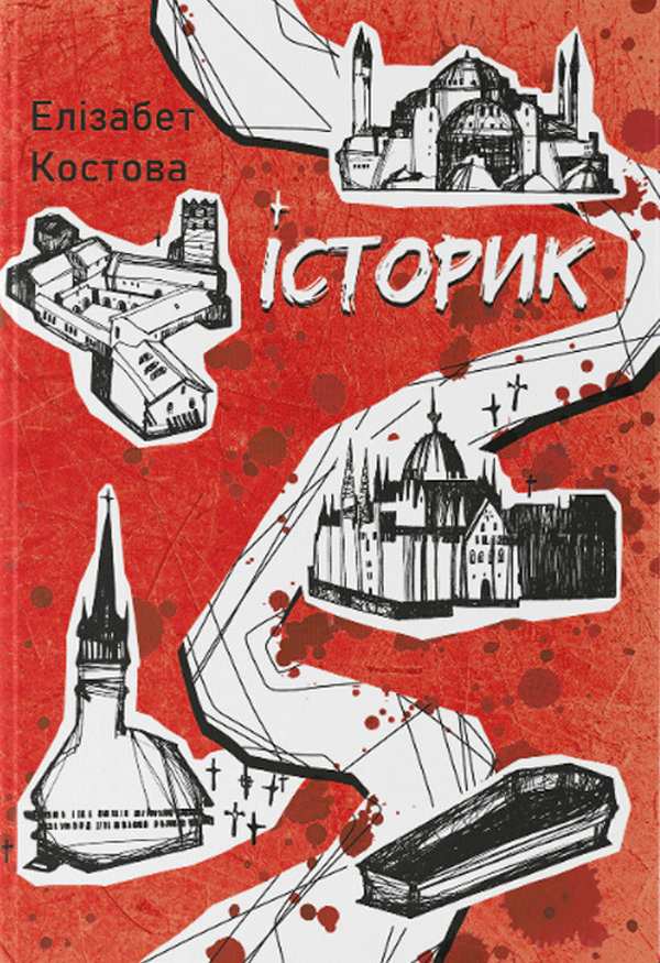 Історик