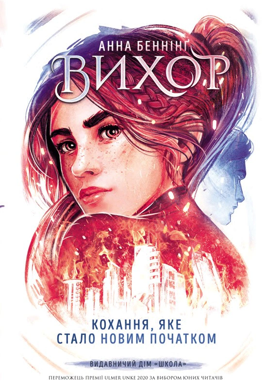 Кохання, що стало новим початком