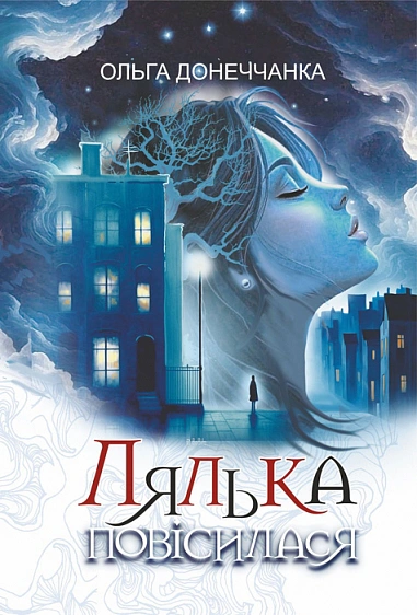 Лялька повісилася