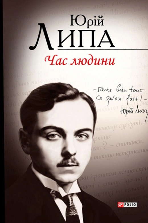 Час людини