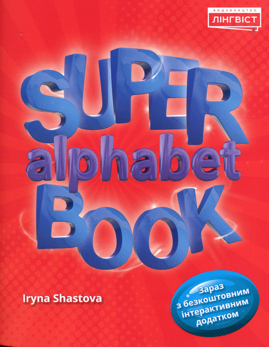 Super Alphabet Book Quick MindsQM