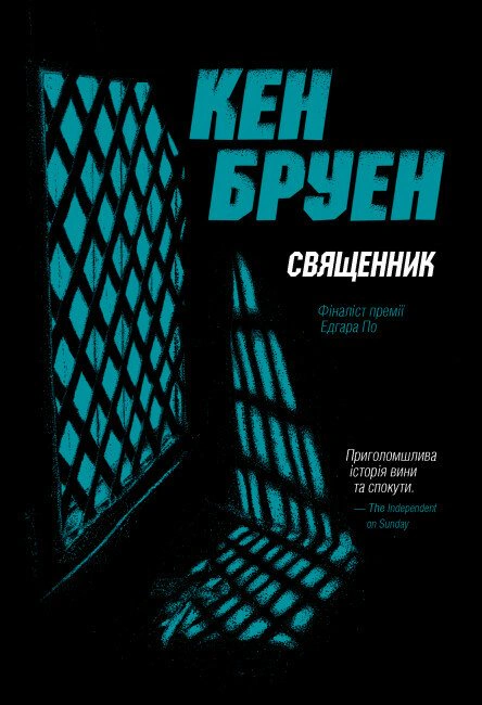 Священник. Книга 5