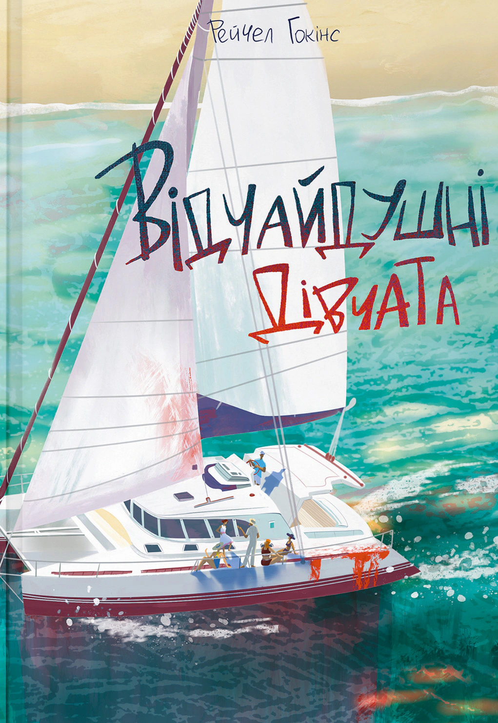 Відчайдушні дівчата
