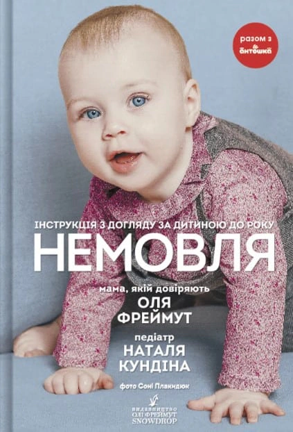 Немовля