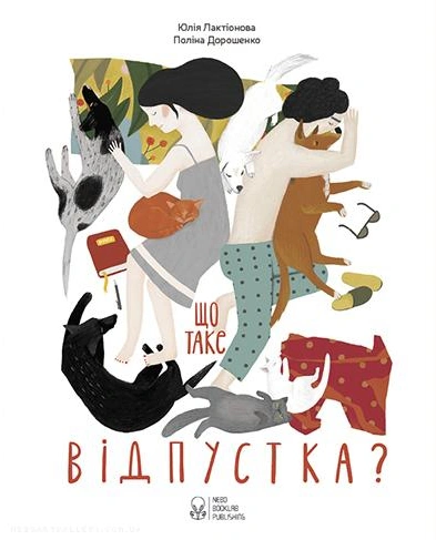 Що таке відпустка?