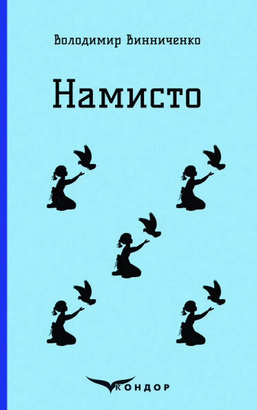 Намисто