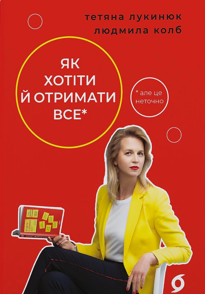 Як хотіти й отримати все (але це неточно)