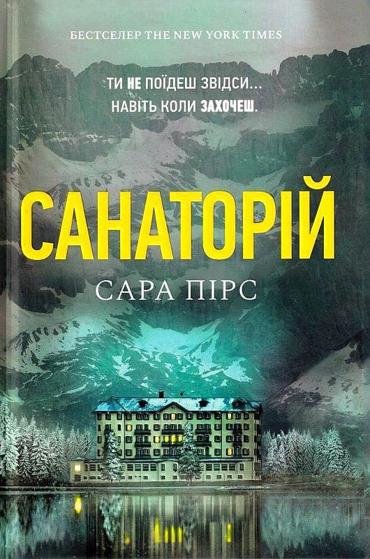 Санаторій paperback