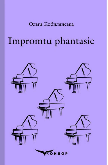 Impromtu phantasie. Вибране
