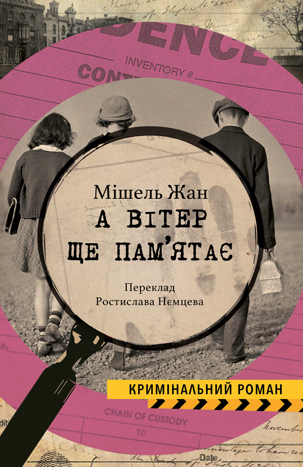 А вітер іще памʼятає…