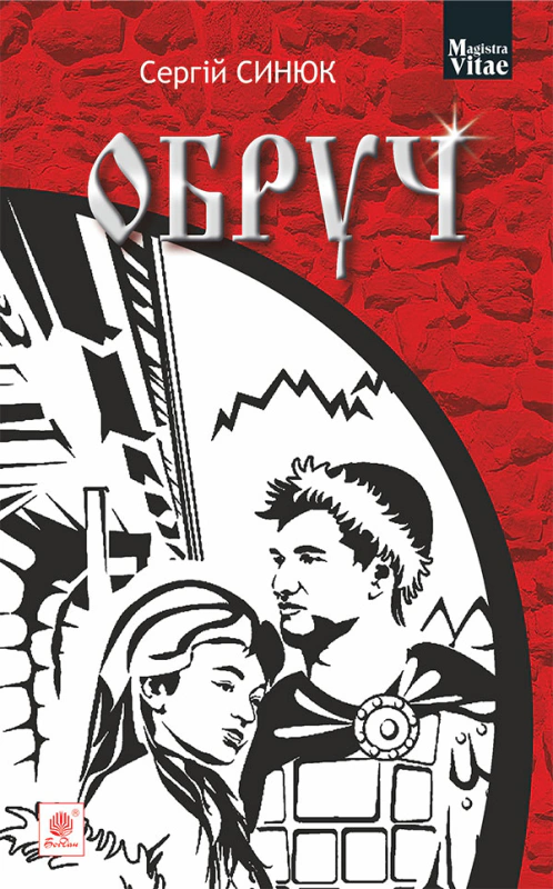 Обруч