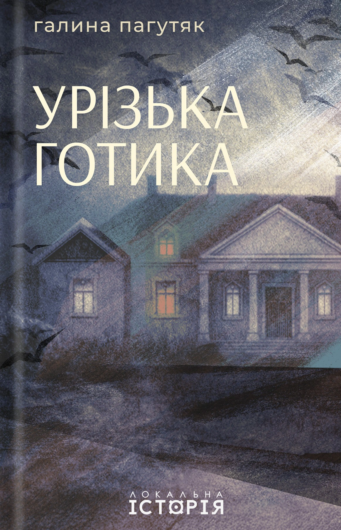 Урізька готика