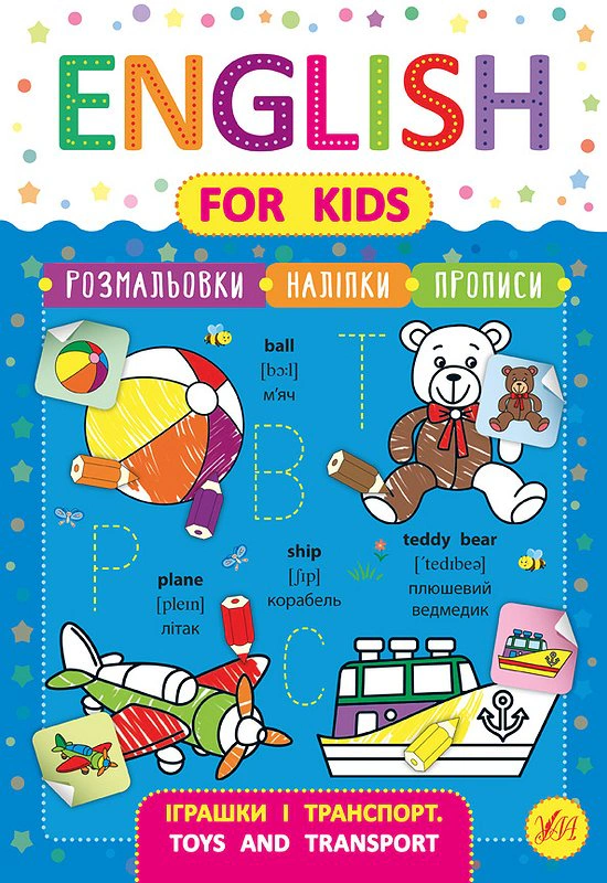 English for Kids. Іграшки і транспорт. Toys and Transport