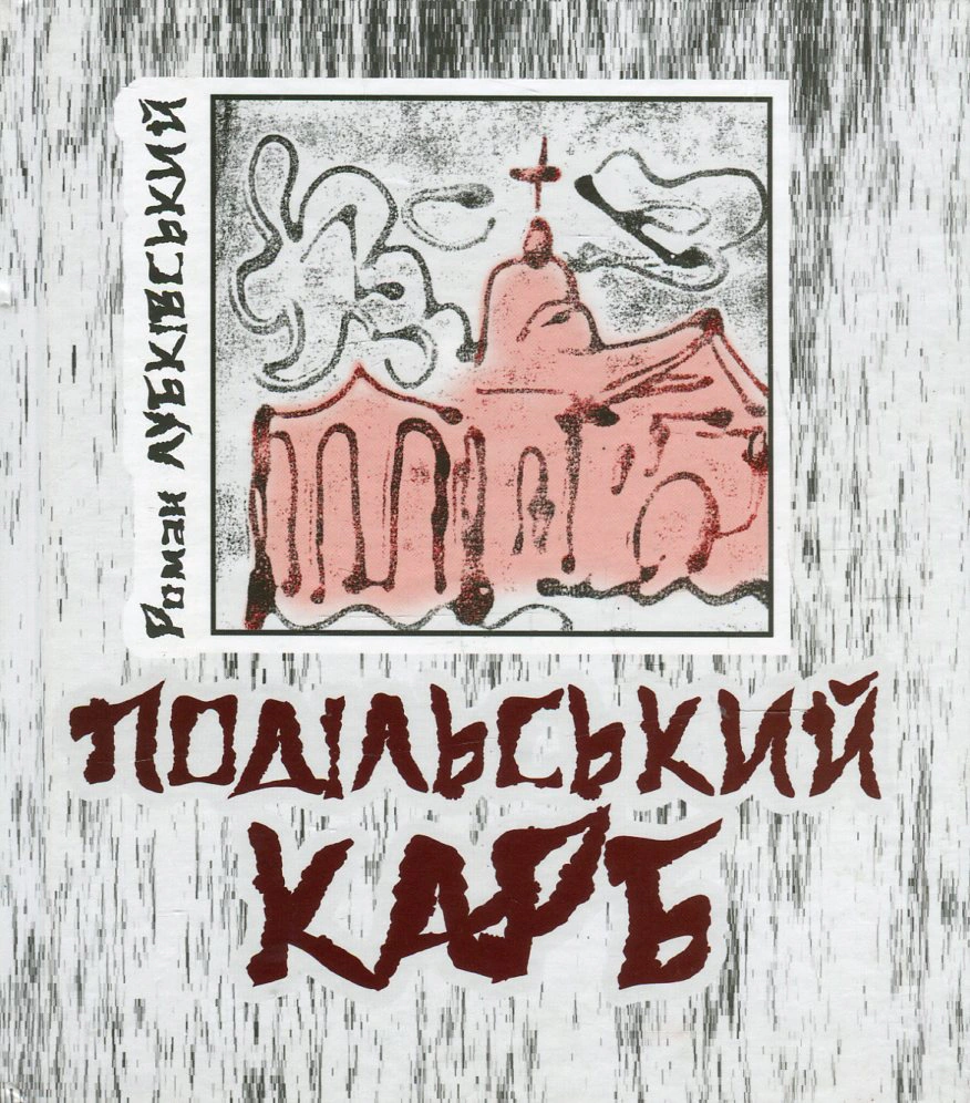Подільський карб