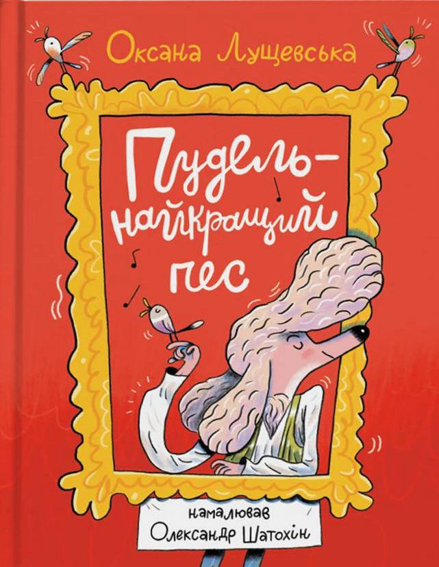 Пудель - найкращий пес