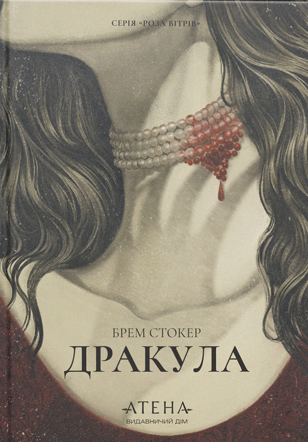 Дракула