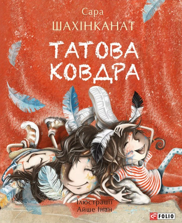 Татова ковдра