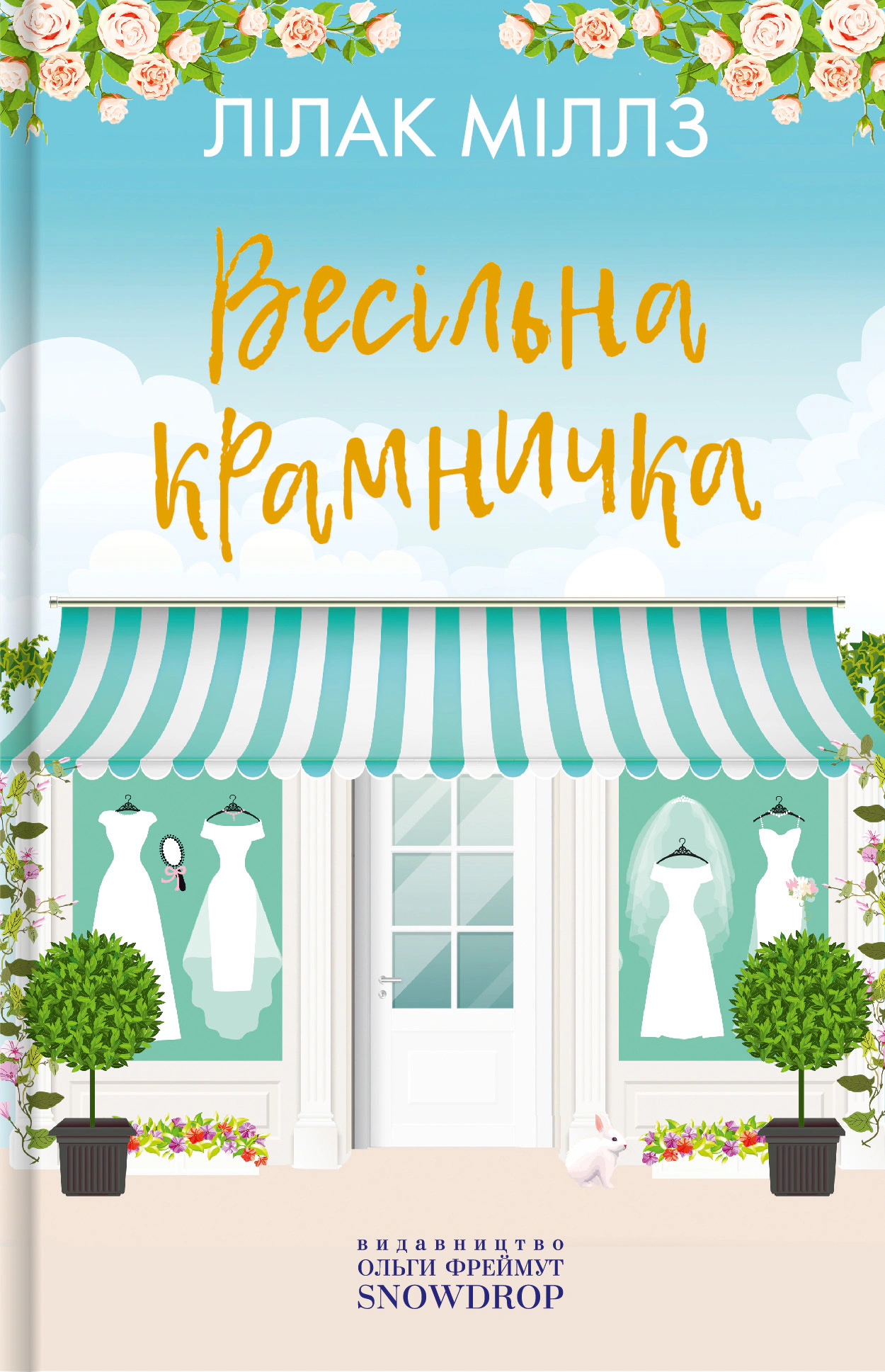 Набір Міллз Лілак. Квіткова крамничка, Кондитерська крамничка, Весільна крамничка
