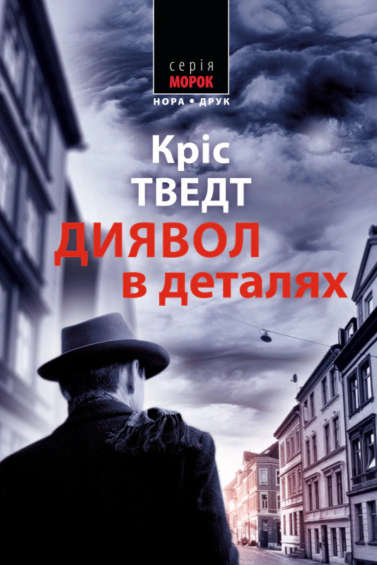 Диявол в деталях