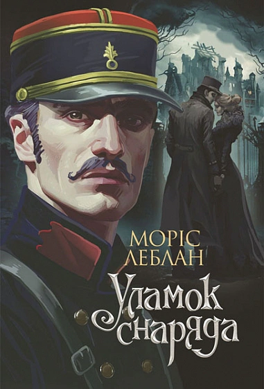 Уламок снаряда