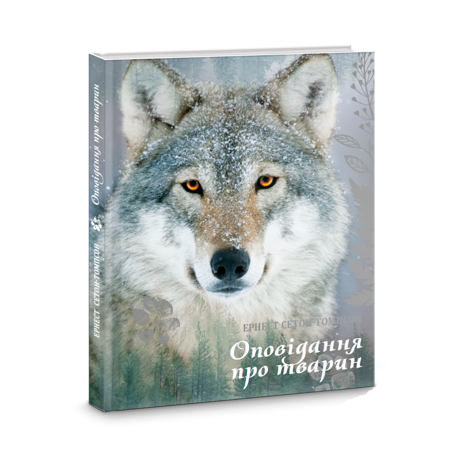 Оповідання про тварин