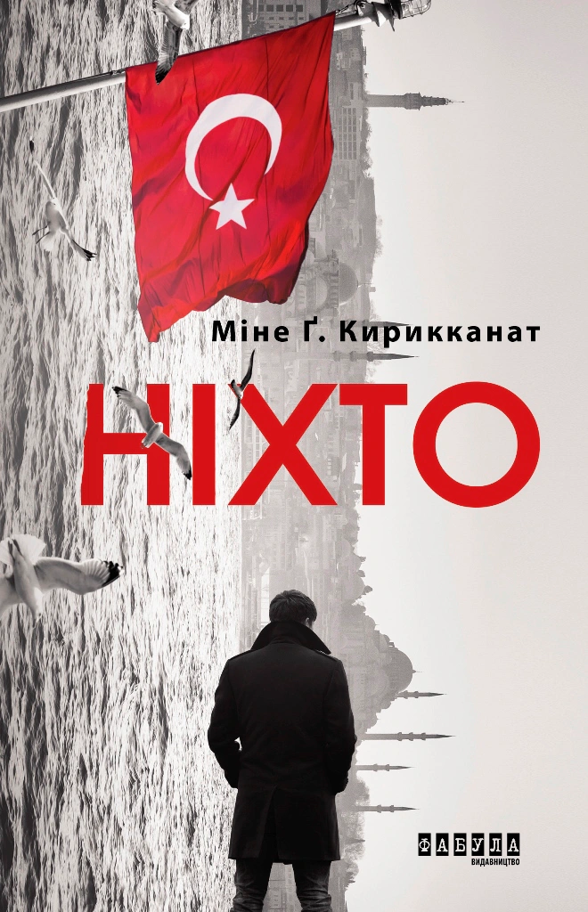 Ніхто