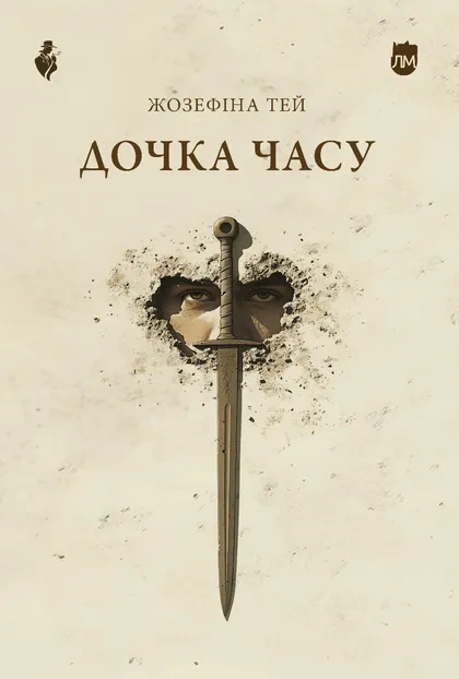 Дочка часу