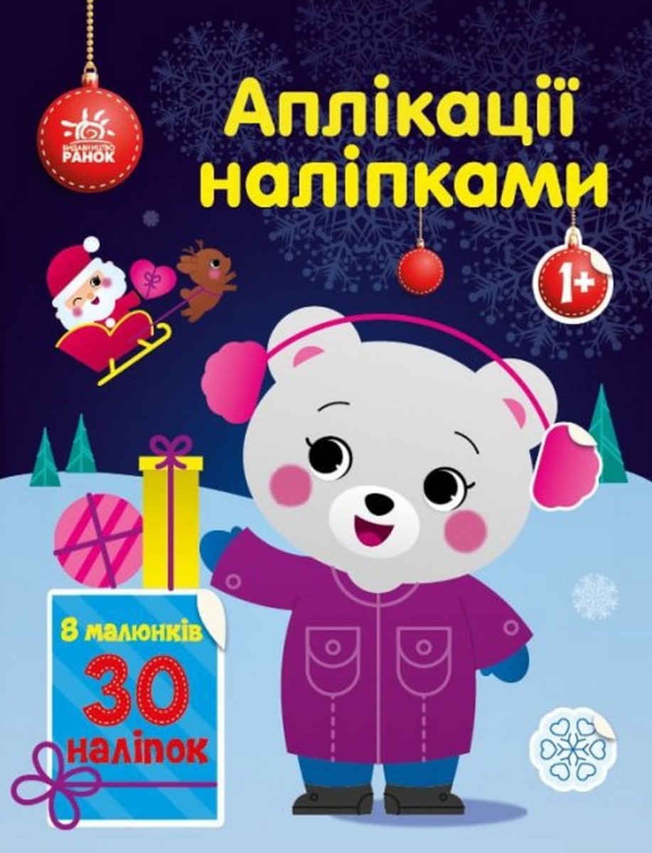 Аплікації наліпками. Ведмежа