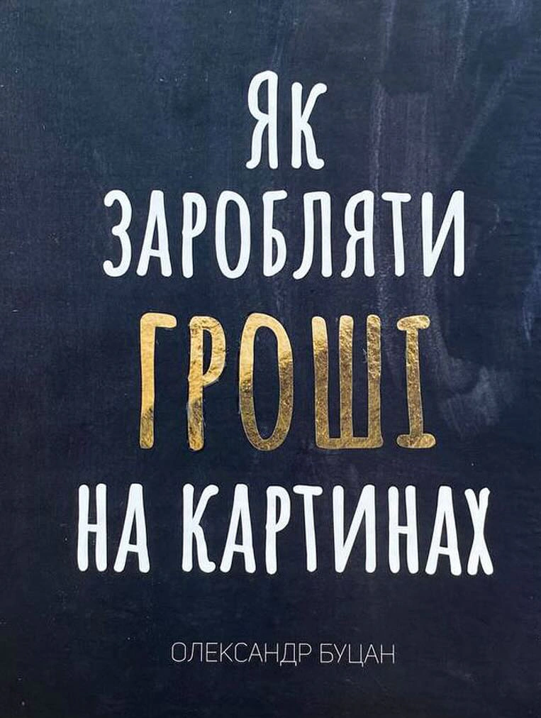Як заробляти гроші на картинах