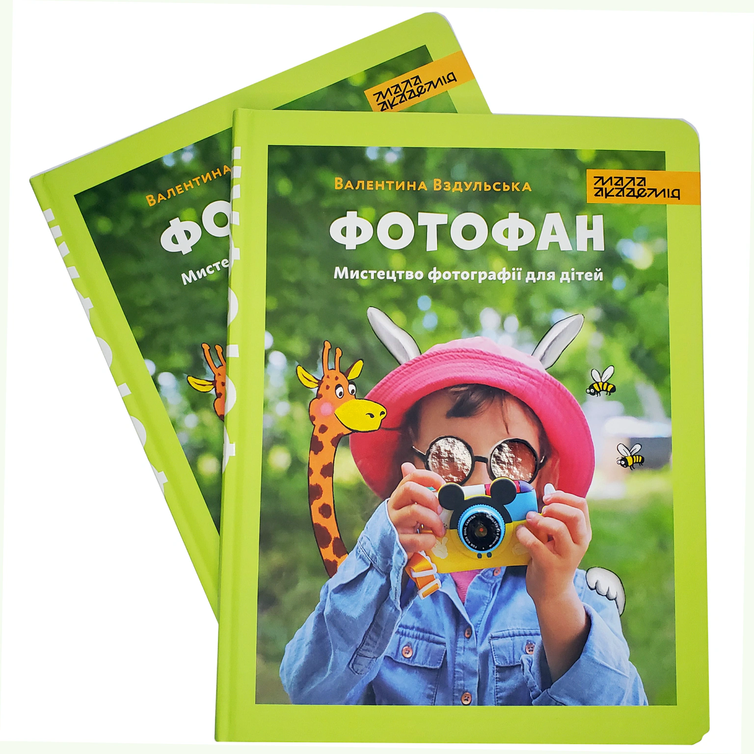 Фотофан. Мистецтво фотографії для дітей