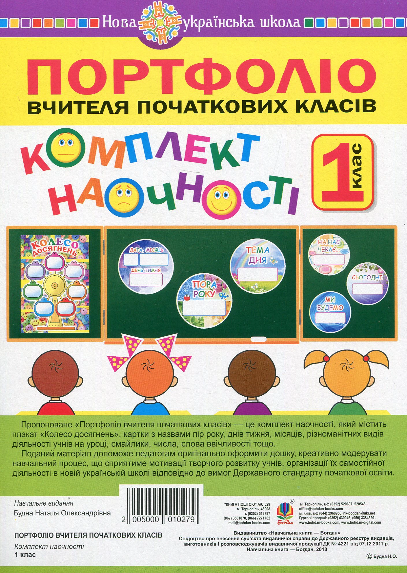 Портфоліо вчителя початкових класів. Комплект наочності. НУШ (з магнітами)