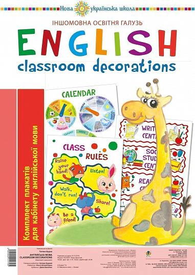 Англійська мова. Classroom decoration. Комплект плакатів для кабінету вчителя англійської мови