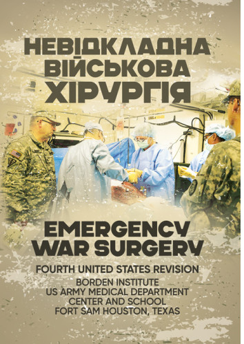 Невідкладна військова хірургія