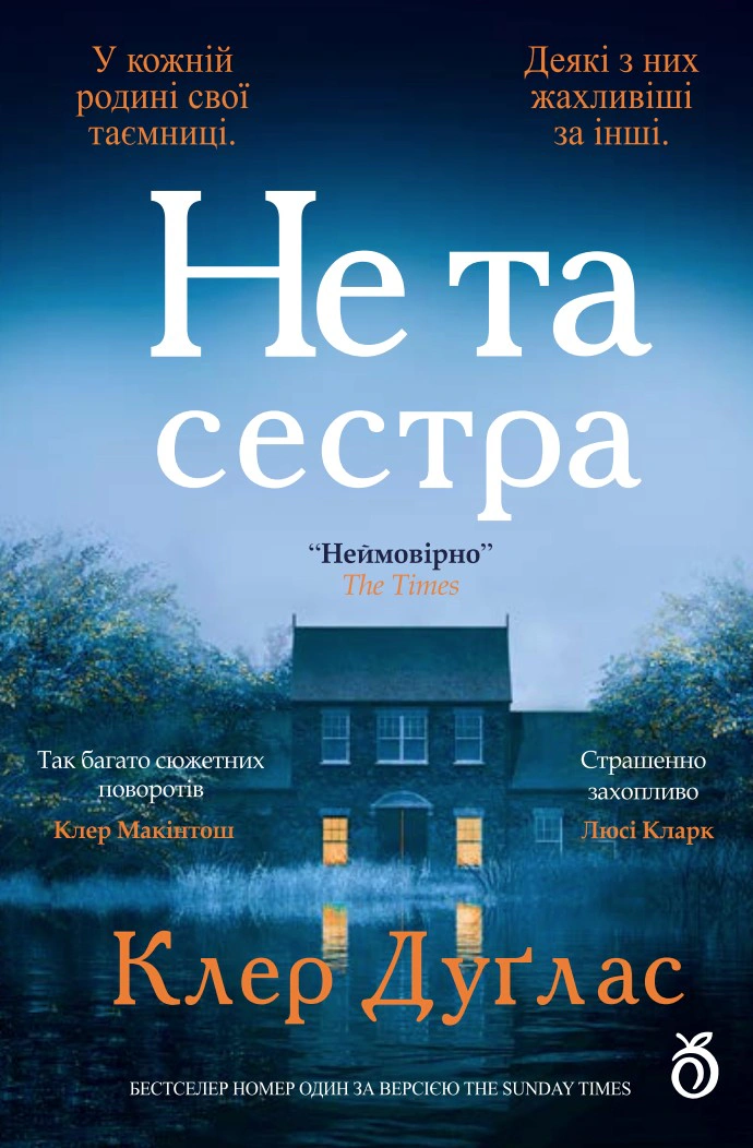 Не та сестра