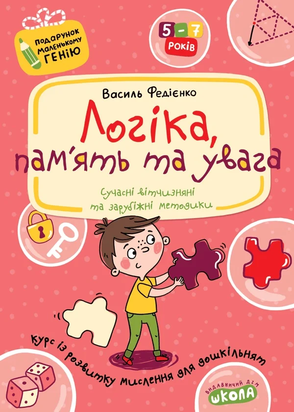 Логіка, пам'ять та увага.