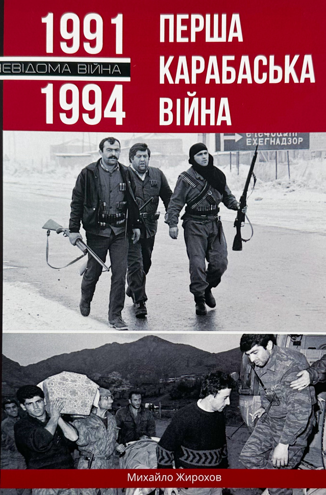 Перша Карабаська війна