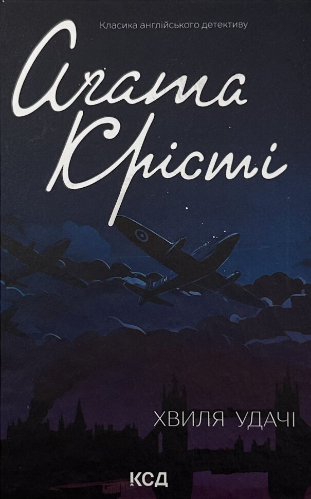 Хвиля удачі