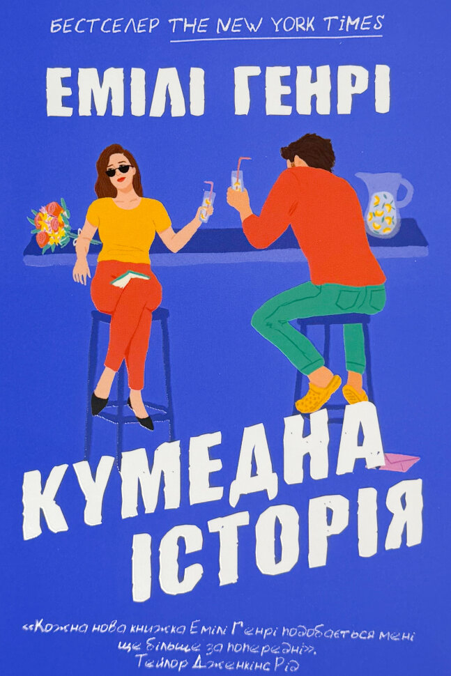Кумедна історія paperback