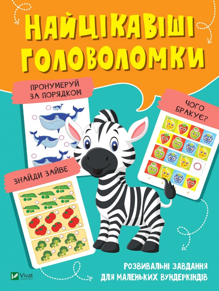 Найцікавіші головоломки