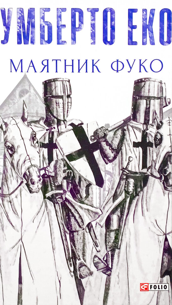 Маятник Фуко