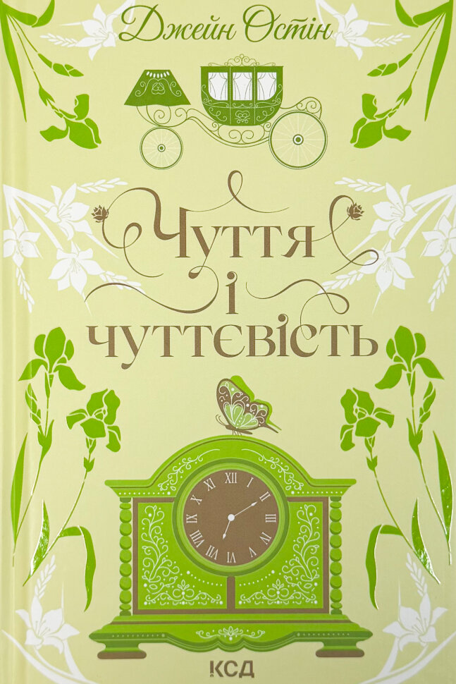 Чуття і чуттєвість